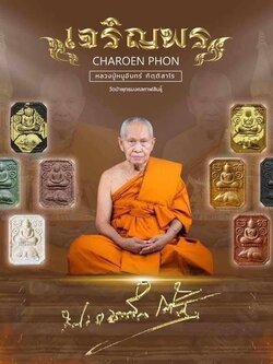 พระผง 8 เหลี่ยม สมเด็จขี่หนู หลวงปู่หนูอินทร์ กิตติสาโร วัดป่าพุทธมงคล จังหวัดกาฬสินธุ์ รุ่นเจริญพร (ยกลังพร้อมส่ง)