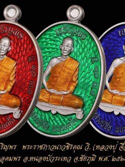 ปิดจอง เจริญพร เต็มองค์ ลป.จื่อ