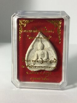 พระผง กลีบบัว หลวงพ่อใหญ่