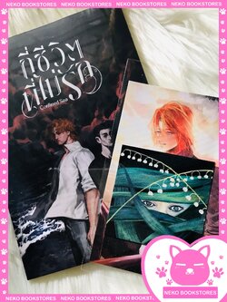 กี่ชีวิตที่ไม่รัก Confined Sea (รอบจอง)