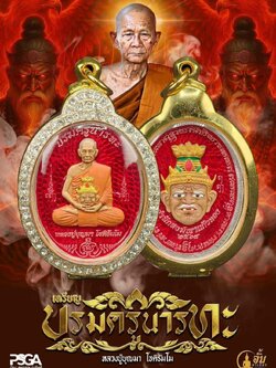 รุ่น บรมครู นารทะ หลวงปู่บุญมา ปลุกเสก 10/8/68