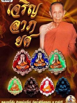 เหรียญหล่อพุทธศิลป์ หลวงปู่โต๊ะ รุ่น เจริญ ลาภ ยศ (ยกลัง)