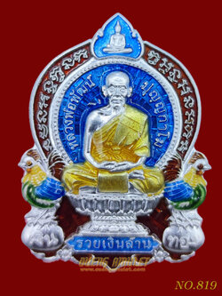 เหรียญรวยเงินล้าน หลวงพ่อพัฒน์ เนื้อเงินลงยาฟ้า ขอบแดง