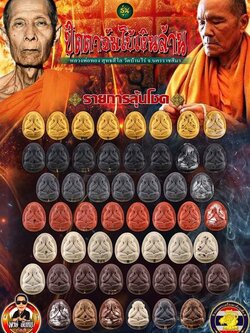 เปิดจอง พระปิดตาจัมโบ้เงินล้าน หลวงพ่อทอง วัดบ้านไร่