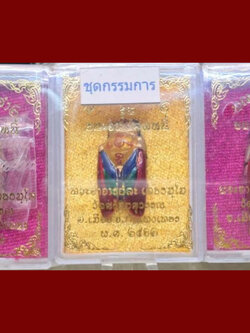 พญาแมงภู่คำ ๒ รุ่นชนะจนปลดหนี้ พระอาจารย์ละ