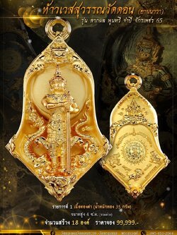 รุ่น ลาภผล พูลทวี จำปี จักรเพชร ๖๕ ยักษ์กระบองเบี่ยงแห่งวัดดอน(ยานนาวา)