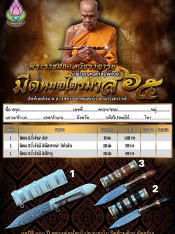 มีดหมอไตรมาส 65ขนาด 1.5 นิ้ว หลวงพ่อพัฒน์ วัดห้วยด้วน