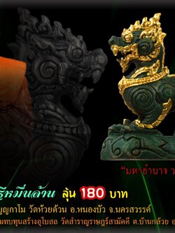 เปิดจอง รุ่น สิงห์มหาเศรษฐี หมื่นล้าน