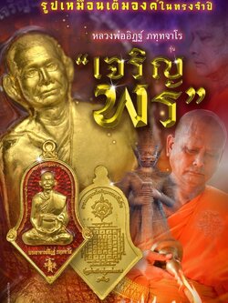 เหรียญรุ่น จำปีเจริญพร หลวงพ่ออิฏฐ์ วัดจุฬามณี