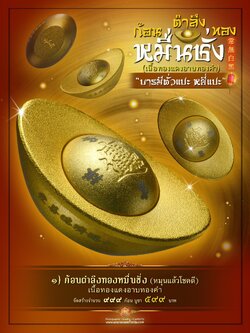ก้อนตำลึงทองหมื่นชั่ง “ของดีประจำองค์ตั่วแปะ หยี่แปะ” 常無白黑 (พร้อมส่ง)