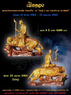 รูปหล่อ หลวงพ่อเหลือ รุ่นเศรษฐี 5 รอบ ครอบจักรวาล เฮงเหลือล้น