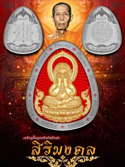 รุ่น สิริมงคล ทีมงานสุดประเทศ (ยกลัง) พร้อมส่ง