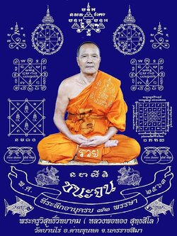 "ผ้ายันต์ชนะจน" หลวงพ่อทอง สุทฺธสีโล วัดบ้านไร่ ขนาด 18×14 นิ้ว มีจาร