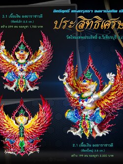 เปิดจอง พญาครุฑประสิทธิเศรษฐี