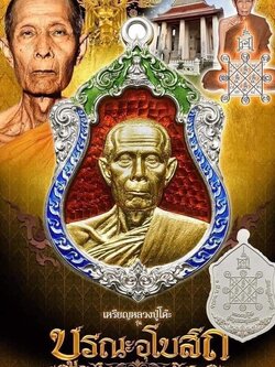 หลวงปู่โต๊ะ รุ่น บูรณะพระอุโบสถ 3.เนื้อเงินหน้ากากทองคำลงยา