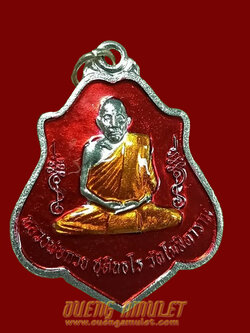 เหรียญรูปเหมือนหลวงพ่อกวย รุ่นเมตตาบารมี หลังหนุมาน อัลปาก้าลงยา