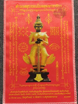 ผ้ายันต์ท้าวเวสสุวรรณ ผ้ายันต์สีแดง ปี 2561 ขนาด6*9 นิ้ว