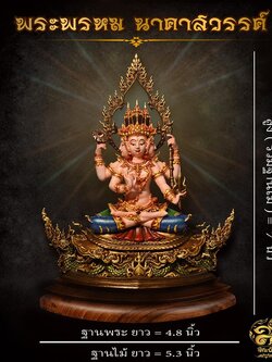 พระพรหม นาคาสวรรค์