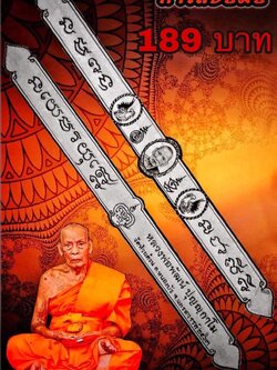 กำไล หลวงพ่อพัฒน์ วัดห้วยด้วน