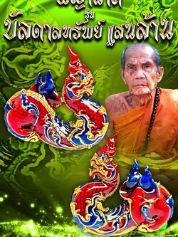 พญานาค หลวงปู่หมุน รุ่น บันดาลทรัพย์แสนล้าน เนื้อทองเหลืองลงยา(พร้อมส่ง)