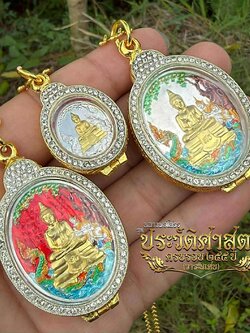 เหรียญใข่ หลวงพ่อโสธร รุ่น ประวัติศาสตร์ครบรอบ255ปี(วาระพิเศษ) เสก 5/11/68