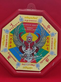 ยันต์กระจก8เหลี่ยม หลวงพ่อวราห์ วัดโพธิทอง มีจาร สีทอง