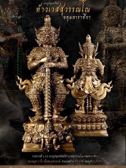 เทวรูปหล่อพุทธศิลป์ ท้าวเวสสุวรรณโณ 1.15เนื้อมหาชนวนนำฤกษ์ ขนาด 3 นิ้ว(สมาคมอนุศาสนาจารย์ไทย)