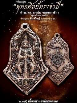 2.15เนื้อชนวนซาตินทองแดง พิมพ์ใหญ่ รุ่นจำปีพุทธศิลป์