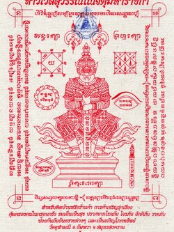 ผ้ายันต์ท้าวเวสสุวรรณ ขนาดA4 สีขาว ปี2557 พิธีใหญ่ ของแท้จากวัดจุฬามณี