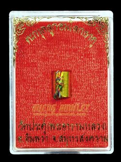 ตะกรุดลูกอมโลกธาตุ เนื้อทองคำ พระมหาสุรศักดิ์ วัดประดู่พระอารามหลวง กล่องเดิม