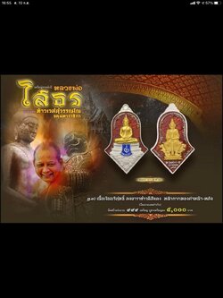 หลวงพ่อโสธร-ประทับหลังท้าวเวสสุวรรณ รายการที่ 2.3 เนื้อเงินบริสุทธิ์ลงยาชาวดีสีแดง หน้า - หลัง หน้ากากทองหน้า พิมพ์เล็ก