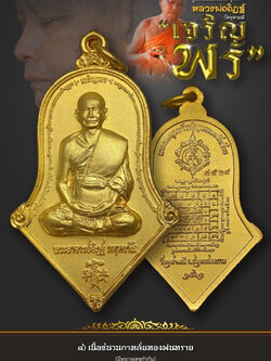 8.เนื้อชนวนกาหลั่ยทองพ่นทราย รุ่นเจริญพร หลวงพ่ออิฏฐ์ วัดจุฬามณี