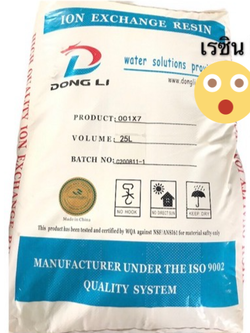 สารกรองเรซิ่นยี่ห้อดาวแอลไอ