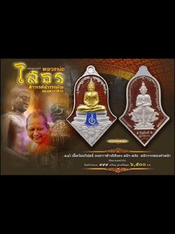 หลวงพ่อโสธร-ประทับหลังท้าวเวสสุวรรณ 1.4 เนื้อเงินลงยา หน้ากากทอง