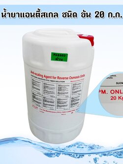 น้ำยาแอนตี้สเกลเข้มข้น