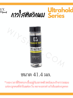 Ultra Hold Adhesive 41.4 ml.