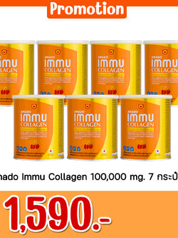 Amado Immu Collagen 100g. 7 กระป๋อง
