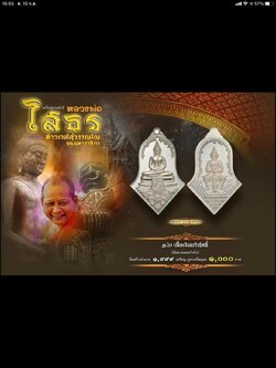 หลวงพ่อโสธร-ประทับหลังท้าวเวสสุวรรณ รายการที่ 2.6 เนื้อเงินบริสุทธิ์ลงยาชาวดีสีแดง หน้า - หลัง หน้ากากทองหน้า