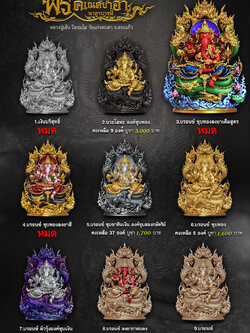 พรคเณศซาฮานาคาบารมี(พร้อมส่ง)