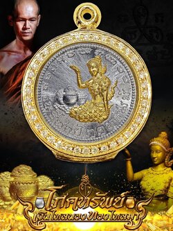 เหรียญโภคทรัพย์ เงินไหลนอง ทองไหลมา พระอาจารย์ต้อม ปภสฺสโร