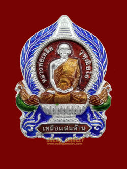 เหรียญเหลือแสนล้าน เนื้อเงินลงยาแดง ปี 62