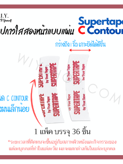 เทปติดวิกผม Supertape C contour