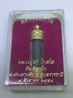 ตะกรุดผีย่าน หลวงปู่ผา ปี2558