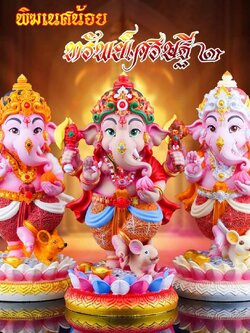 พระพิฆเนศทรัพย์เศรษฐี2 1 ลัง 15 องค์ 5.5 นิ้ว (พระออกแล้ว)