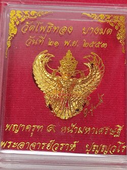 พญาครุฑ รุ่น 9 หน้ามหาเศรษฐี ปี 2553 เนื้อกะไหล่ทอง พิมพ์ใหญ่