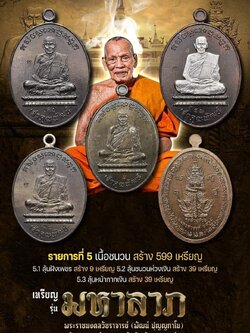 มหาลาภ เจ้าคุณพัฒน์ เหรียญท้าวเวสสุวรรณมหาลาภ เนื้อชนวน