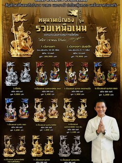 Booking หนุมานเชิญธง รุ่น รวยเหนือเมฆ