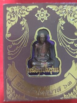 รูปเหมือนปั้มในไตรมาส 63 พระอาจารย์ดิเรก อนุตฺตโร