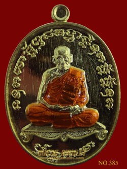 เหรียญเจริญพร 2 หลวงพ่อพัฒน์ ปุญญกาโม พิมพ์เต็มองค์ เนื้อทองเหลืองลงยา