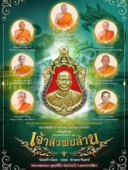 เจ้าสัวพันล้าน หลวงพ่อทอง วัดบ้านไร่